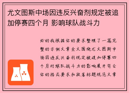 尤文图斯中场因违反兴奋剂规定被追加停赛四个月 影响球队战斗力